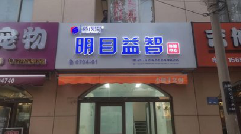 遂昌门头店招