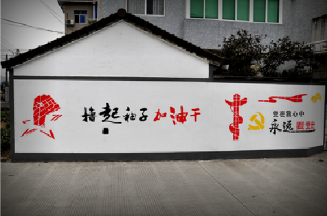 遂昌乡村振兴墙体彩绘