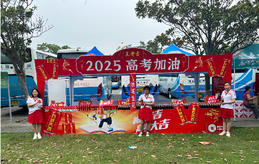 遂昌王老吉高考活动搭建