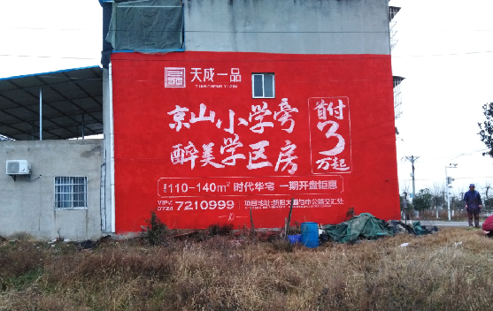 遂昌墙体彩绘宣传效果如何？