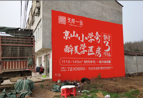 遂昌户外墙体广告的独特宣传魅力